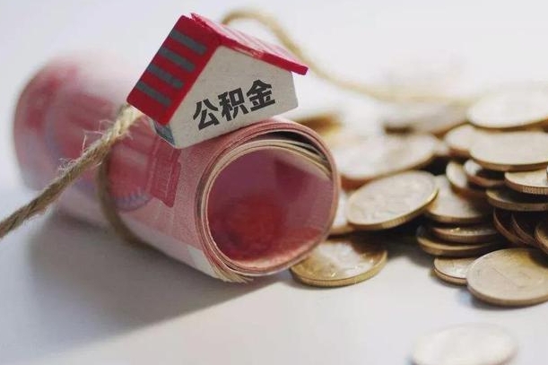 乌兰察布公积金改为全款怎么办理（公积金改金额怎么处理）